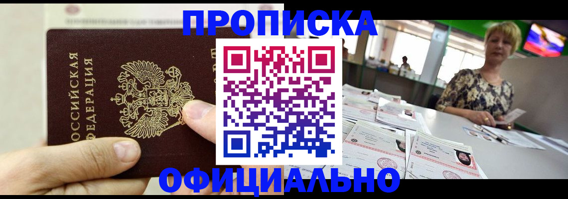 временная регистрация гарантия в Берёзовском