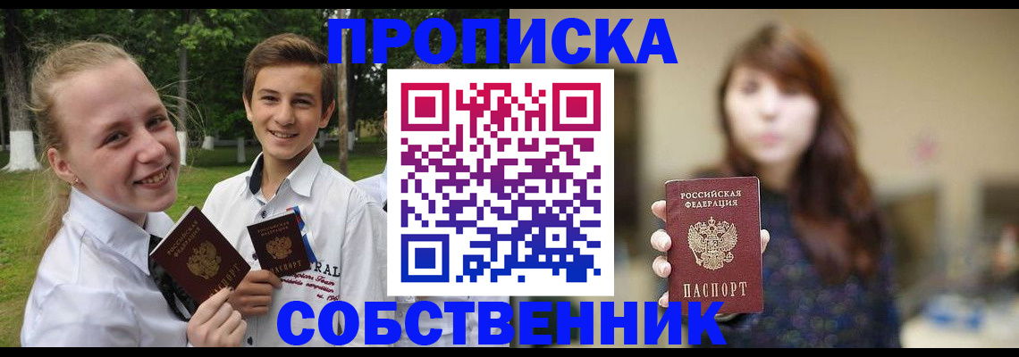 временная регистрация купить в Берёзовском