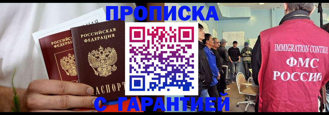 временная регистрация купить в Берёзовском