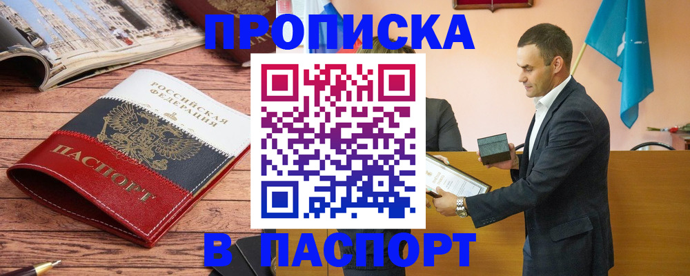 прописка в квартире в Берёзовском